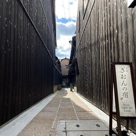 Hotel Kyoto Gion No Yado Exteriér fotografie